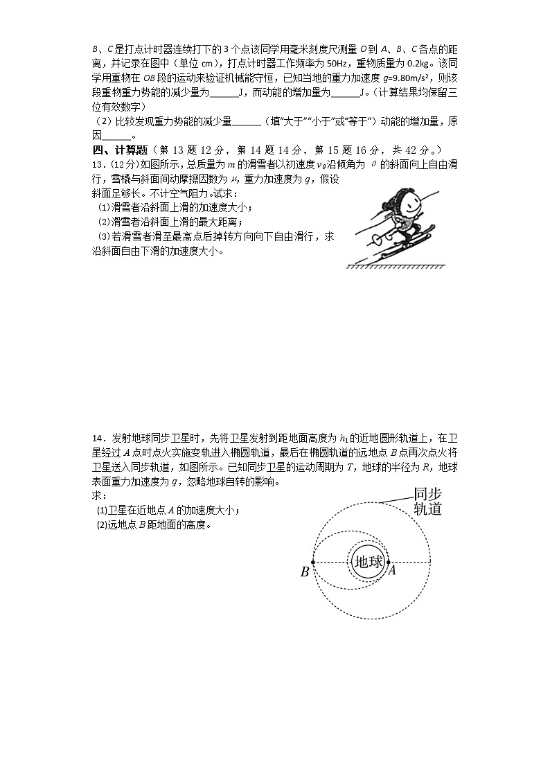 2021湖南省湘中部分学校高一下学期期末考试物理试题含答案第3页