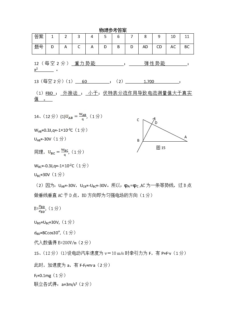 孝感市普通高中2020-2021学年高一下学期期末考试物理答案第1页