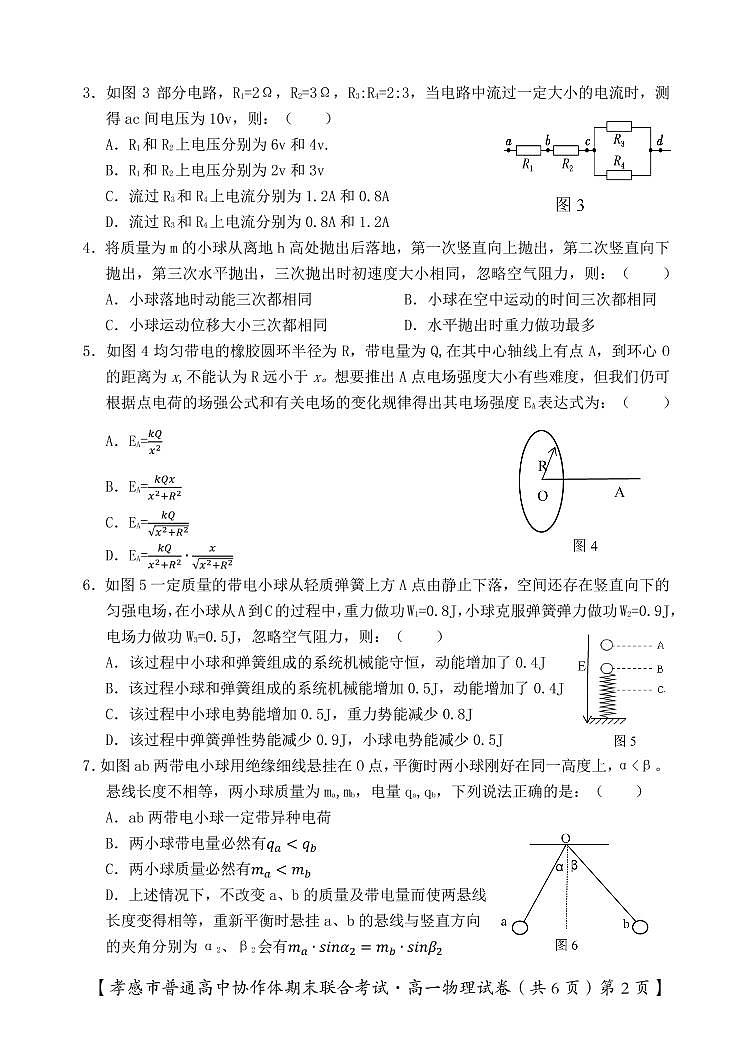 孝感市普通高中2020-2021学年高一下学期期末考试物理试卷（PDF版）第2页