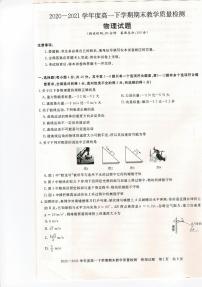 2021信阳高一下学期期末物理试题扫描版含答案