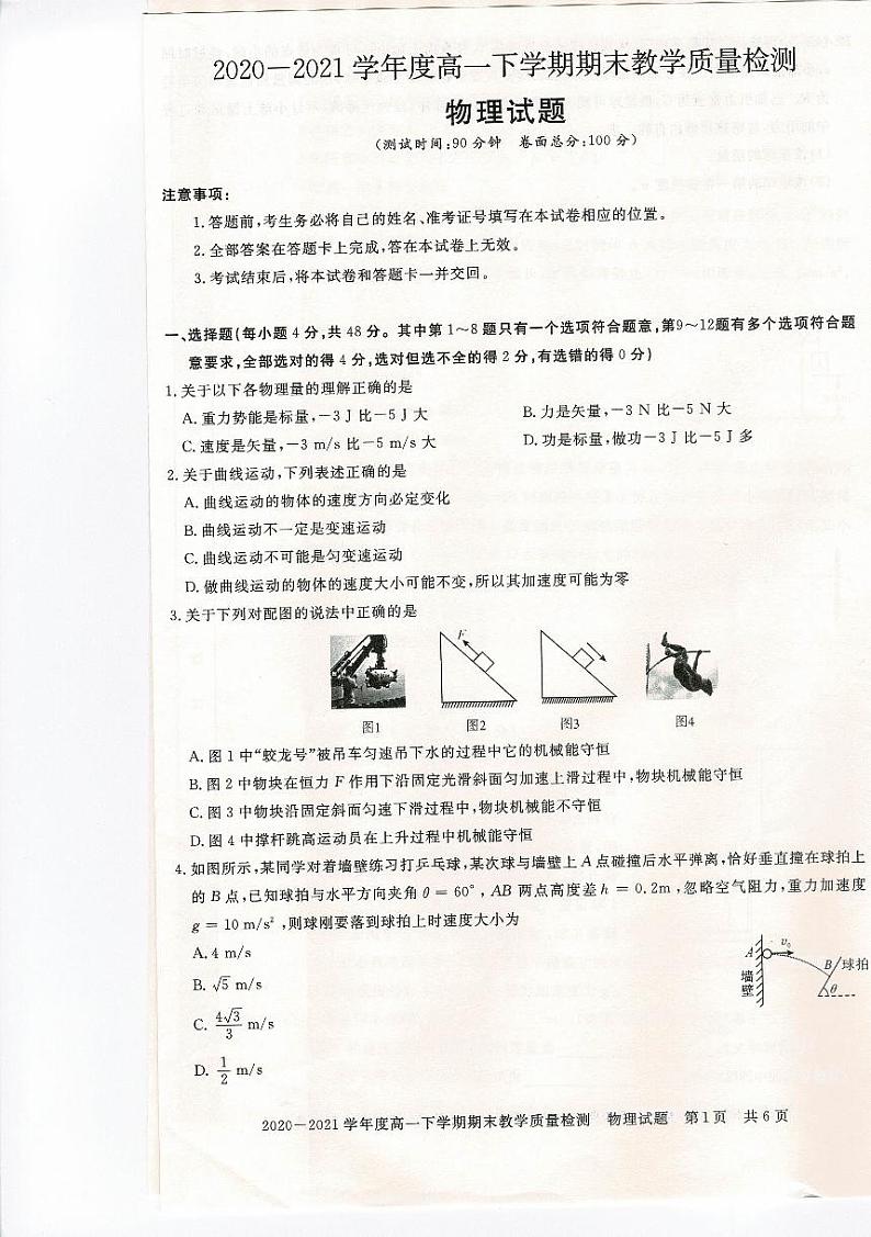高一物理第1页