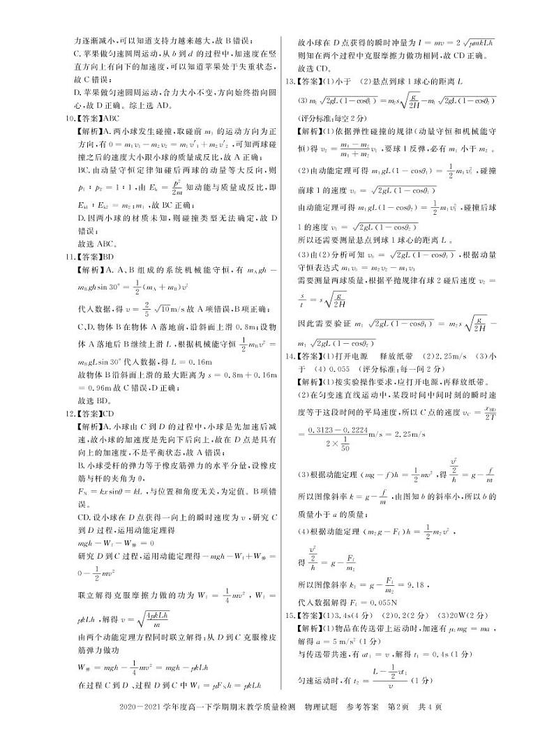 信阳高一期末下 物理答第2页