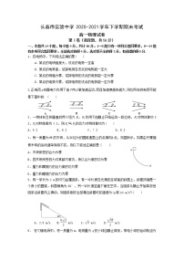 2021长春实验中学高一下学期期末考试物理试卷含答案