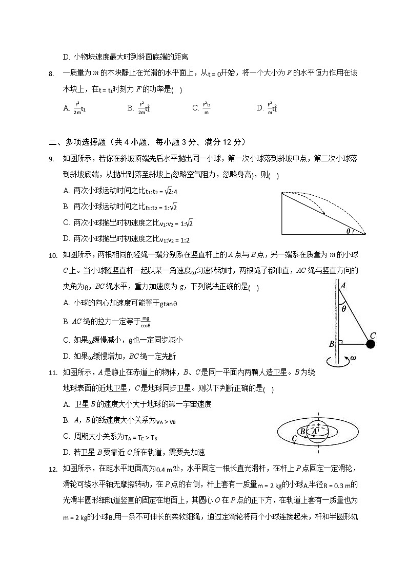 2021重庆市缙云教育联盟高一下学期期末物理试题含答案第3页