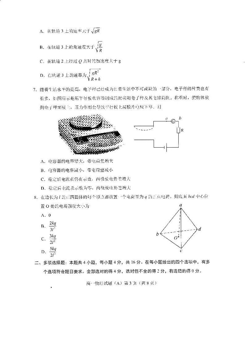 山东省菏泽市（一中系列）2020-2021学年高一下学期期末考试物理试题（A）（扫描版）第3页