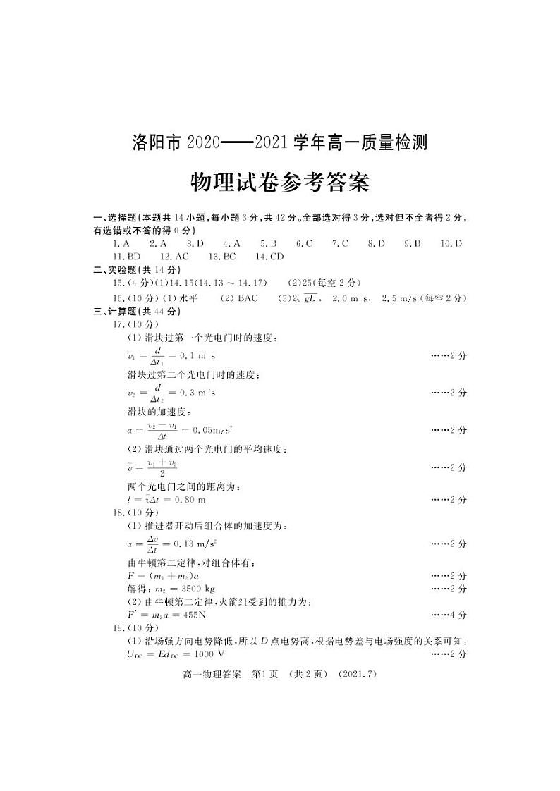 2021洛阳高一下学期期末考试物理试题扫描版含答案01