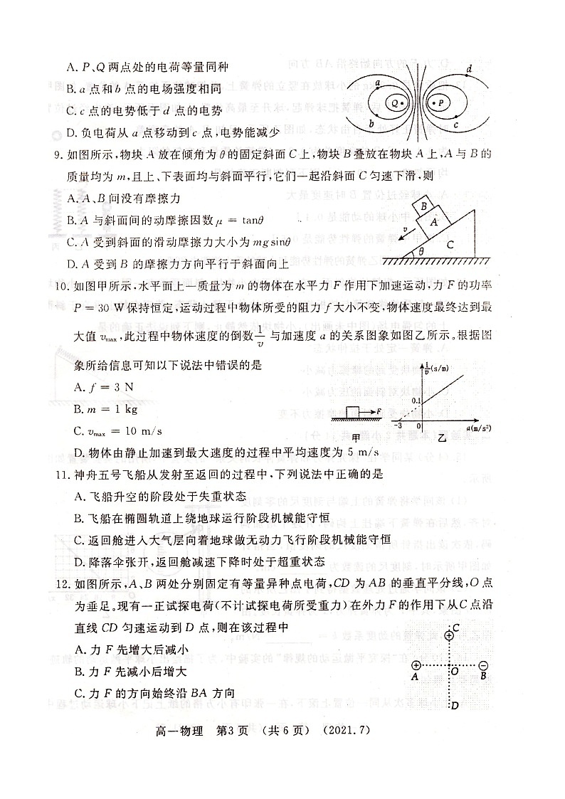 2021洛阳高一下学期期末考试物理试题扫描版含答案03