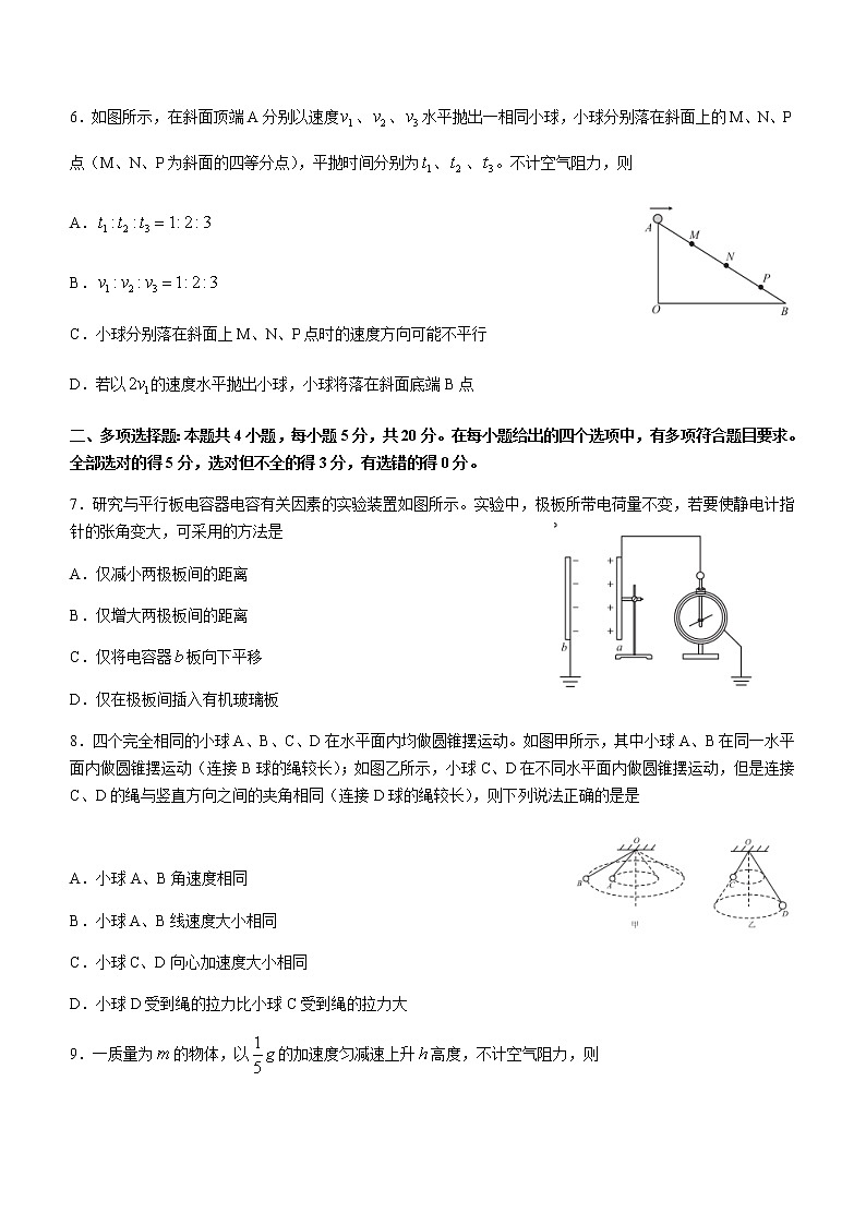 2021湖南省五市十校教研教改共同体高一下学期期末考试物理试题含答案第3页