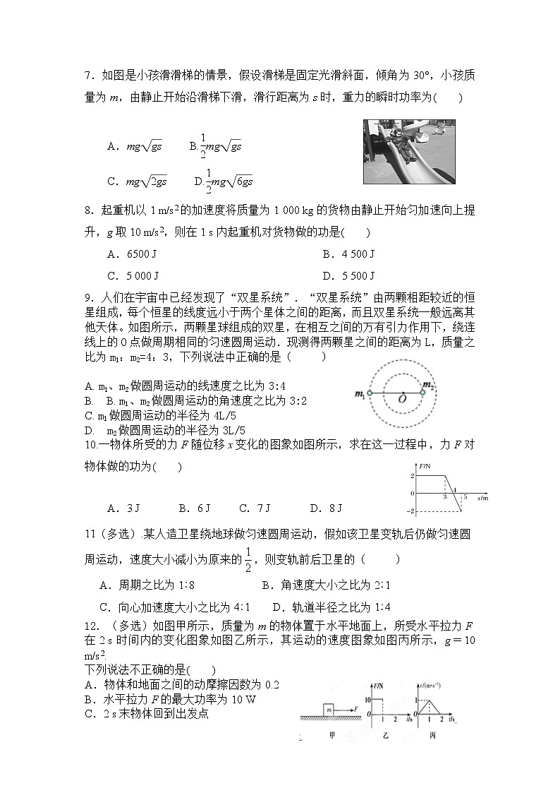 2021白城一中高一下学期期中考试物理试题含答案第2页