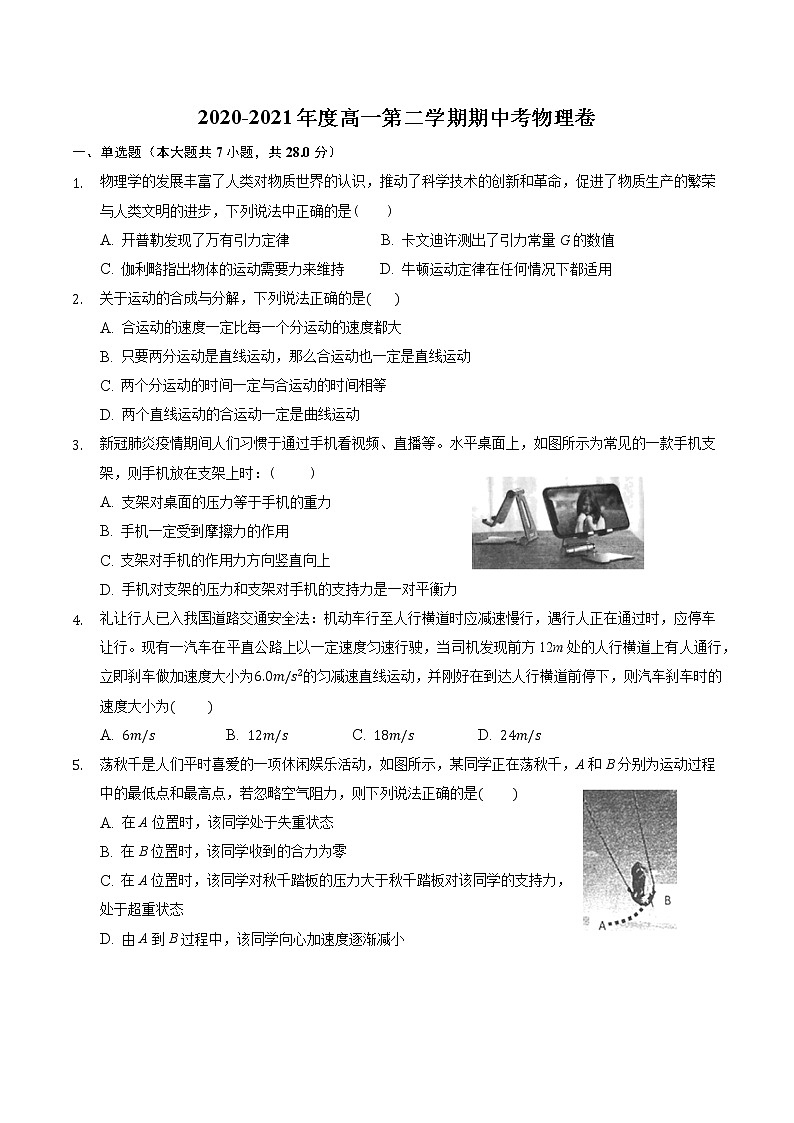 2021揭阳揭西县河婆中学高一下学期期中物理试题含答案第1页