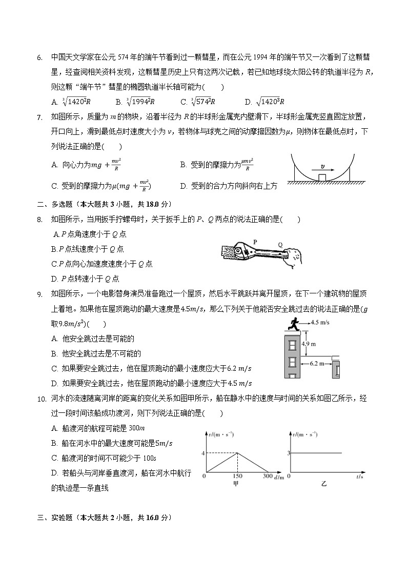 2021揭阳揭西县河婆中学高一下学期期中物理试题含答案第2页