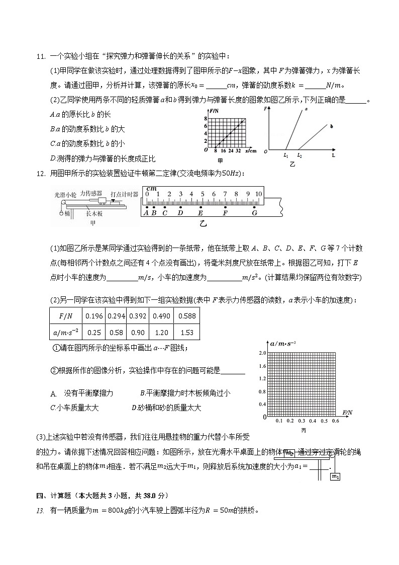 2021揭阳揭西县河婆中学高一下学期期中物理试题含答案第3页