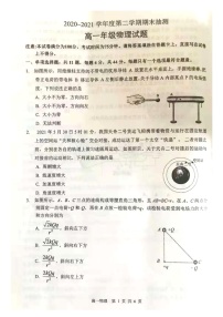 2021徐州高一下学期期末考试物理试题扫描版含答案