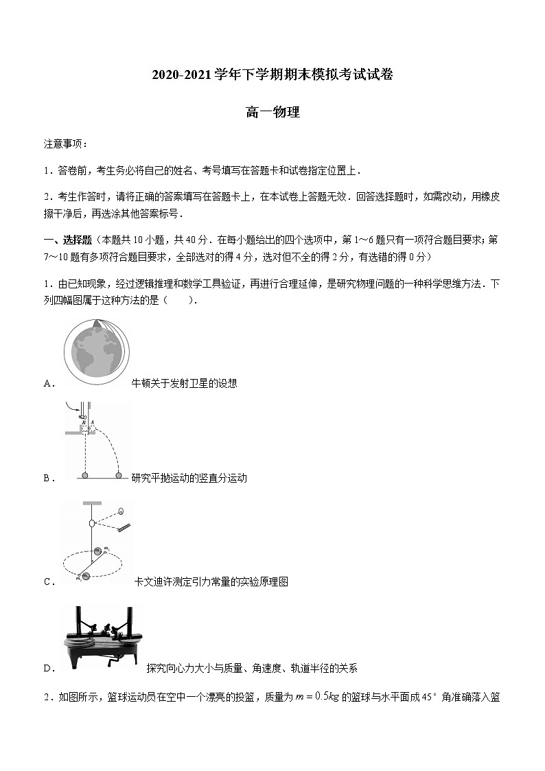 2021郑州郊县高一下学期期末模拟考试物理试题含答案01