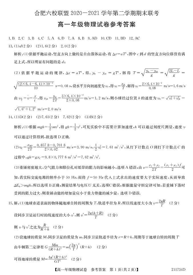 211734D-物理da第1页
