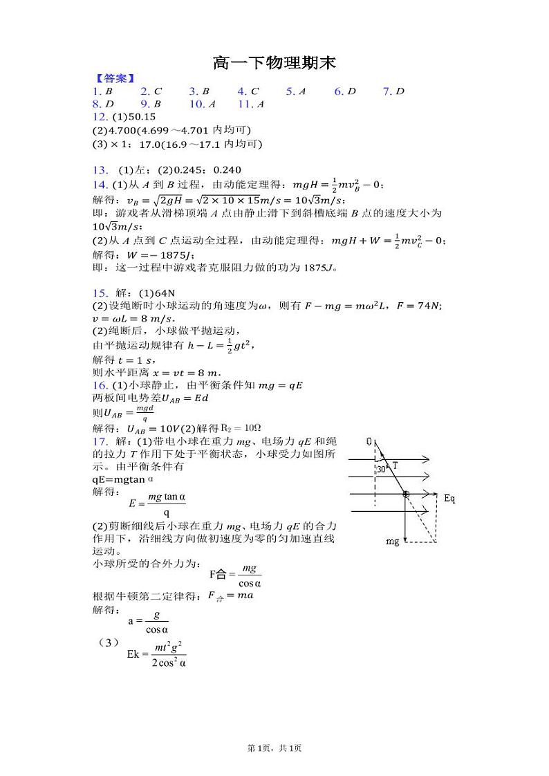 2021常州新桥高级中学高一下学期期末阶段检测物理试卷PDF版含答案01