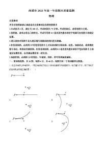 2021南通高一下学期期末质量监测物理试题含答案