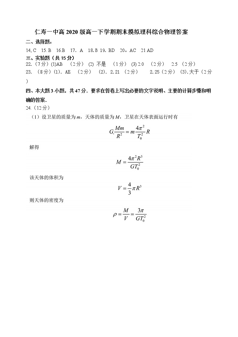2021四川省仁寿一中校北校区高一下学期期末模拟（7月）考试物理试题含答案01