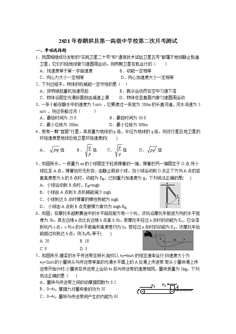2021宜宾珙县一中校高一下学期第二次月考物理试卷含答案第1页