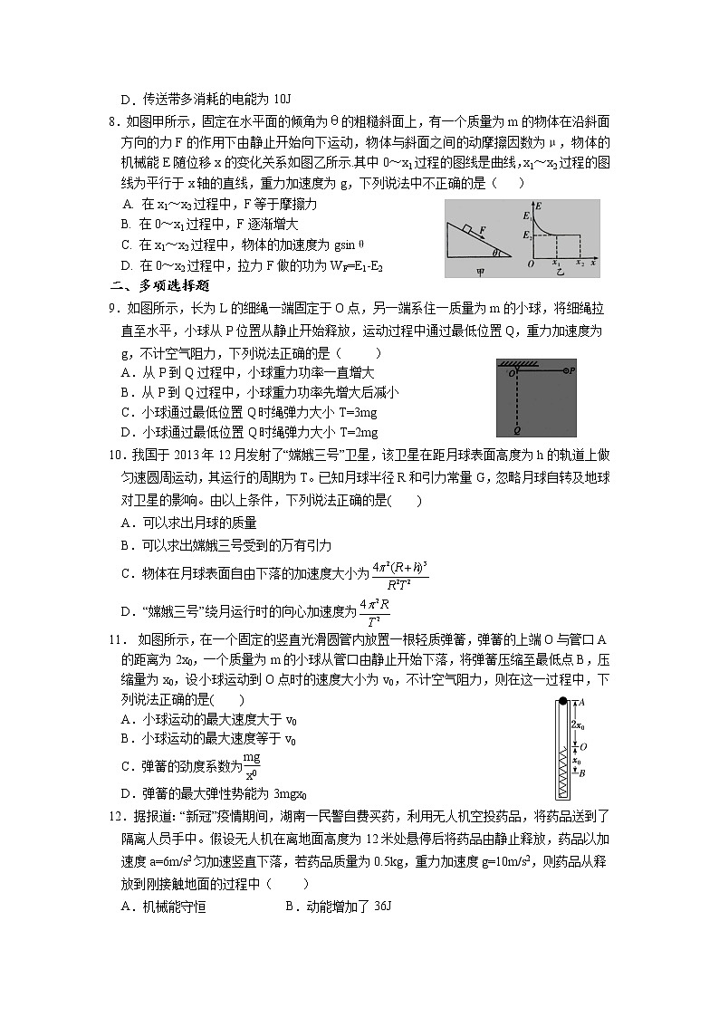 2021宜宾珙县一中校高一下学期第二次月考物理试卷含答案第2页