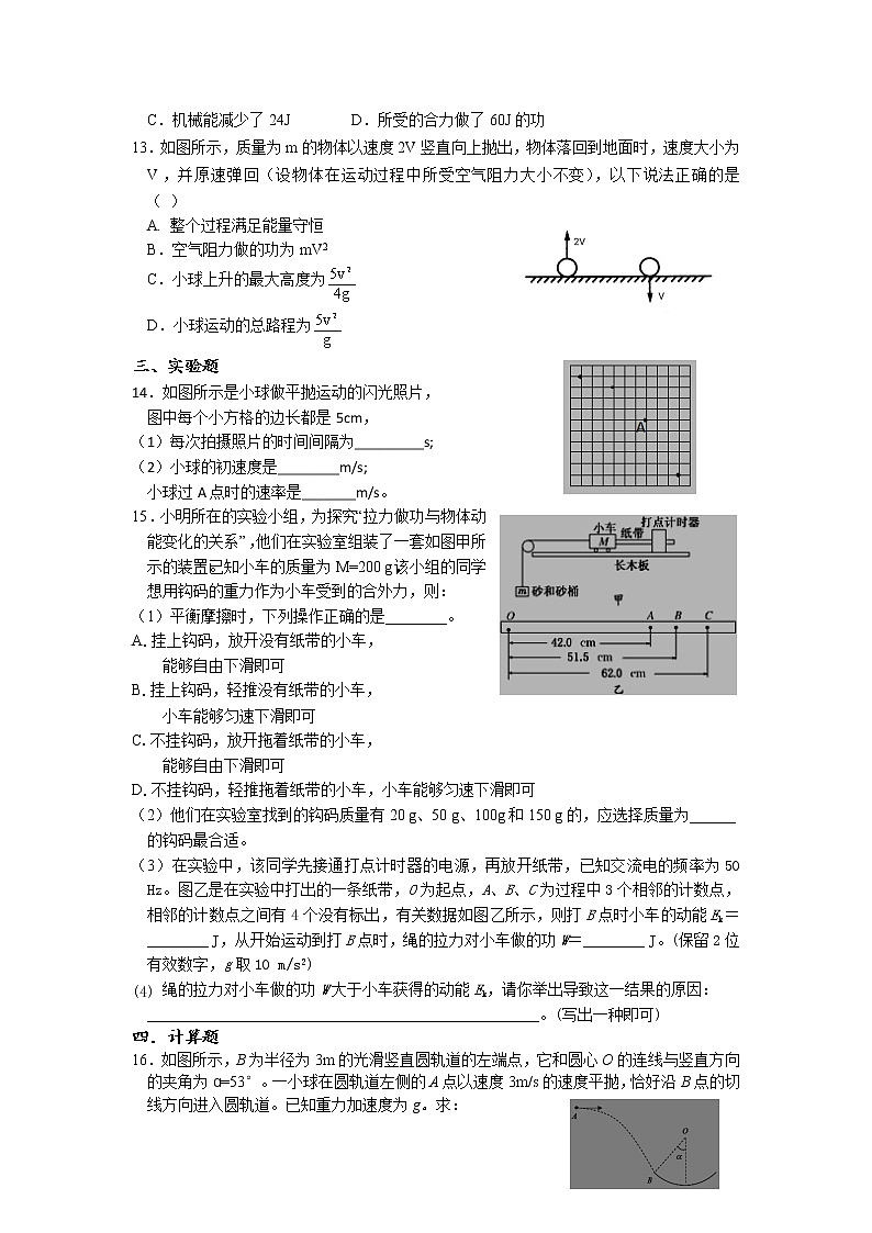 2021宜宾珙县一中校高一下学期第二次月考物理试卷含答案第3页