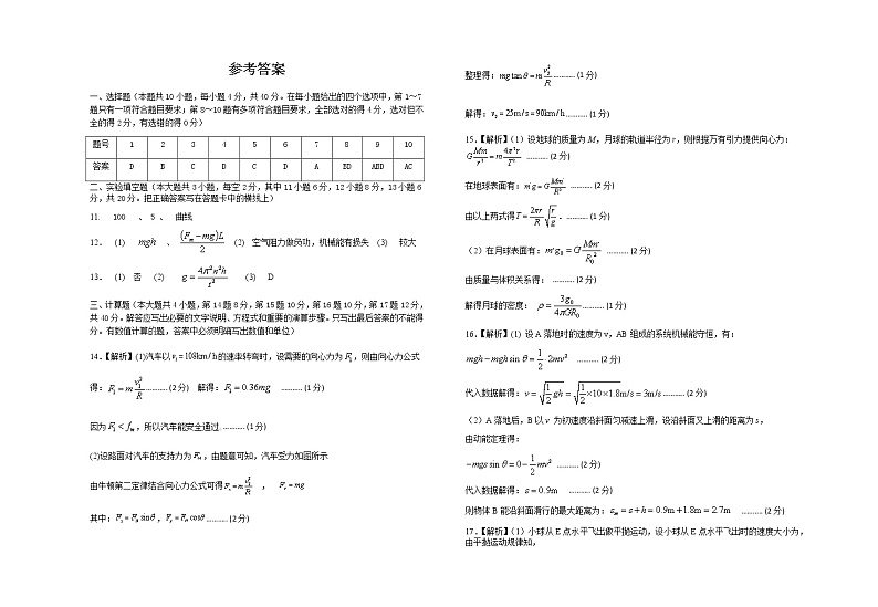 高一物理参考答案(1)第1页
