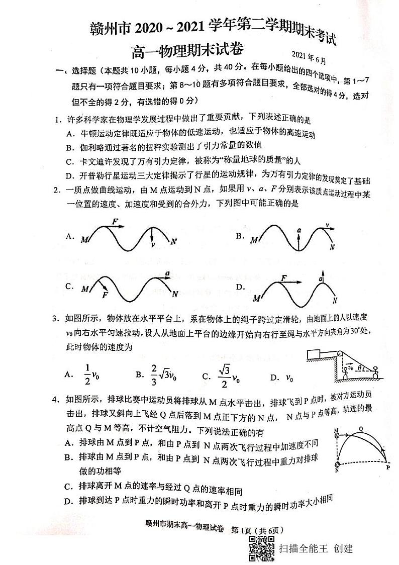 赣州市2020-2021学年第二学期期末考试高一物理试题第1页
