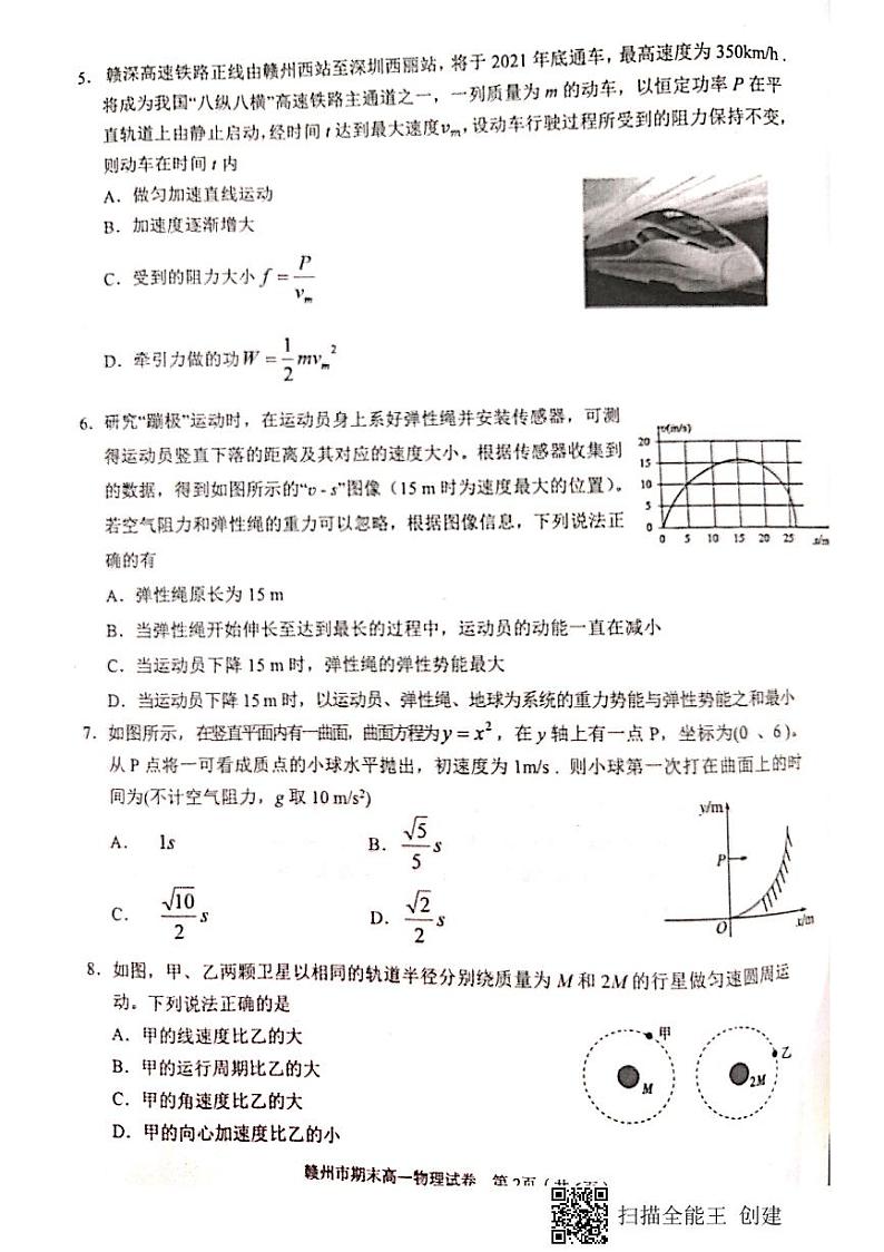 赣州市2020-2021学年第二学期期末考试高一物理试题第2页