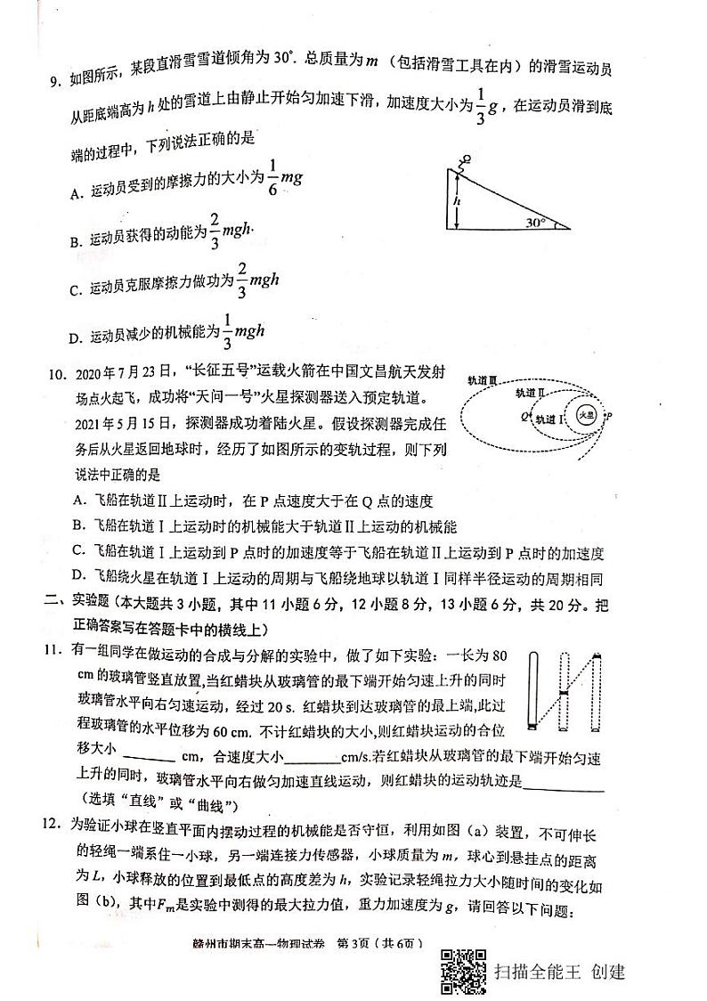 赣州市2020-2021学年第二学期期末考试高一物理试题第3页