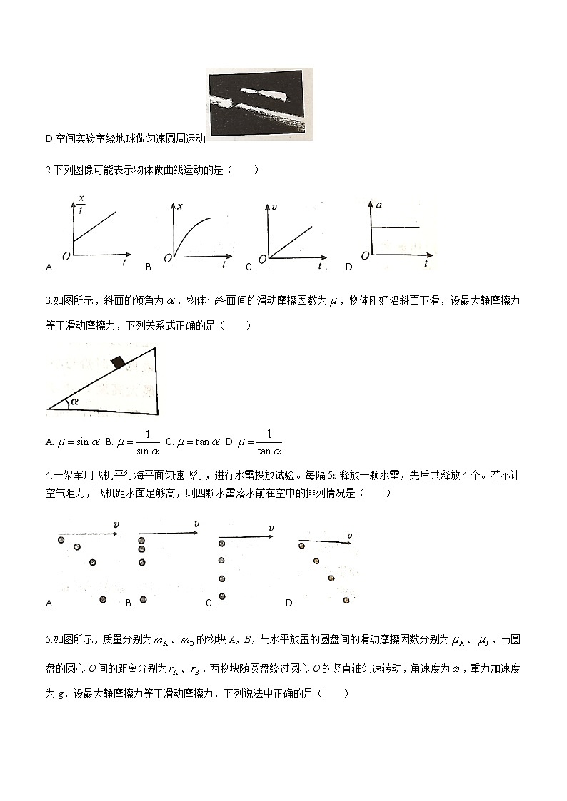 2021吉安高一下学期期末考试物理试题含答案第2页