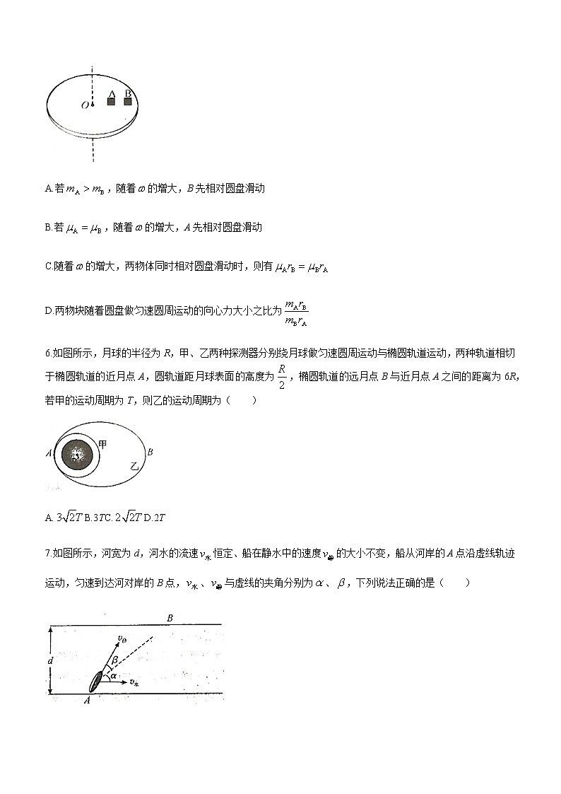 2021吉安高一下学期期末考试物理试题含答案第3页