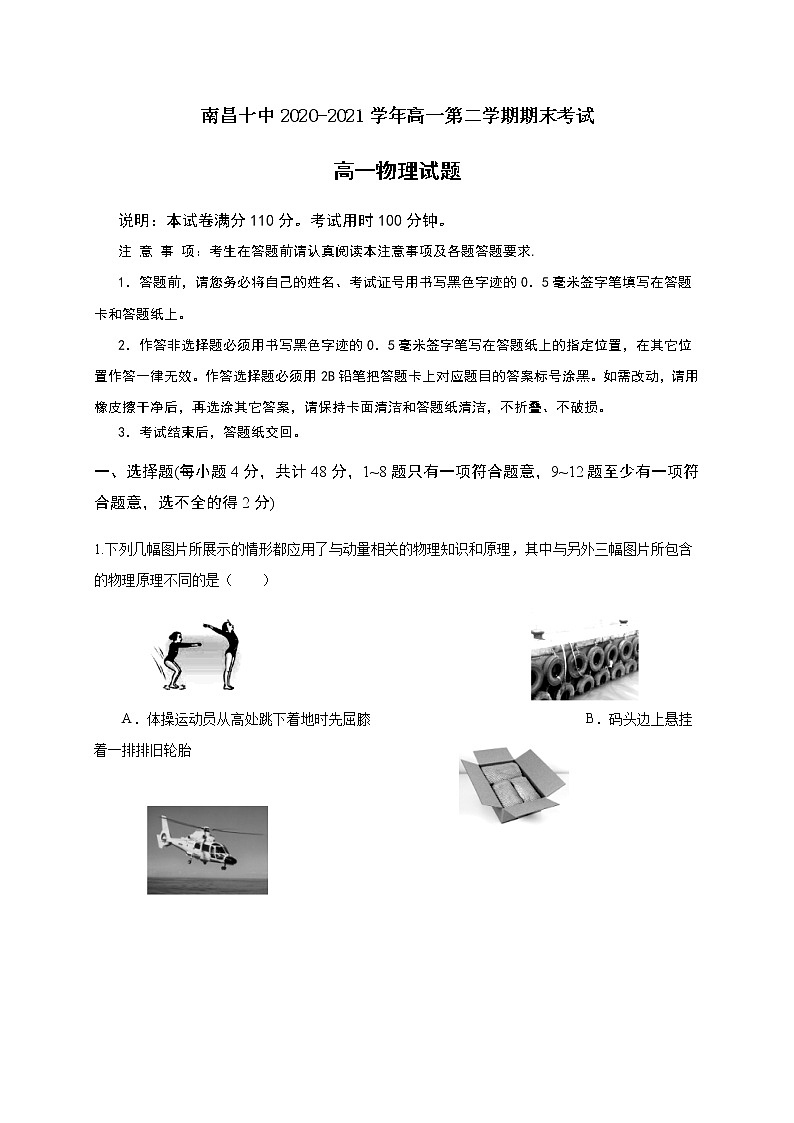 2021南昌十中高一下学期期末考试物理试题含答案01