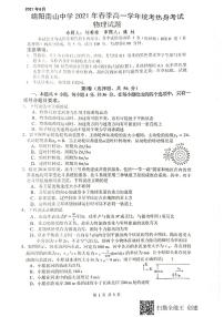 2021绵阳南山中学高一下学期期末热身考试物理试题图片版含答案