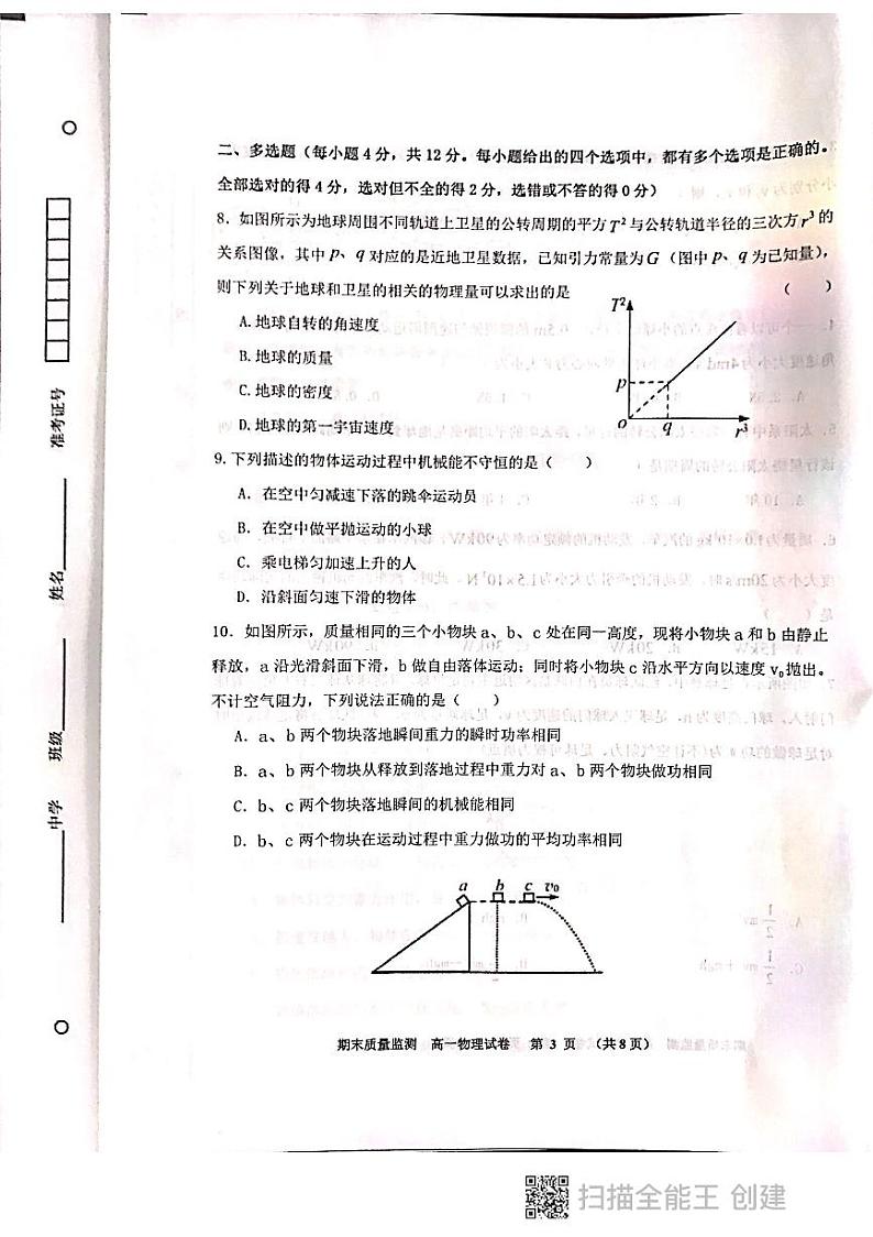 2021天津东丽区高一下学期期末考试物理试题图片版含答案03