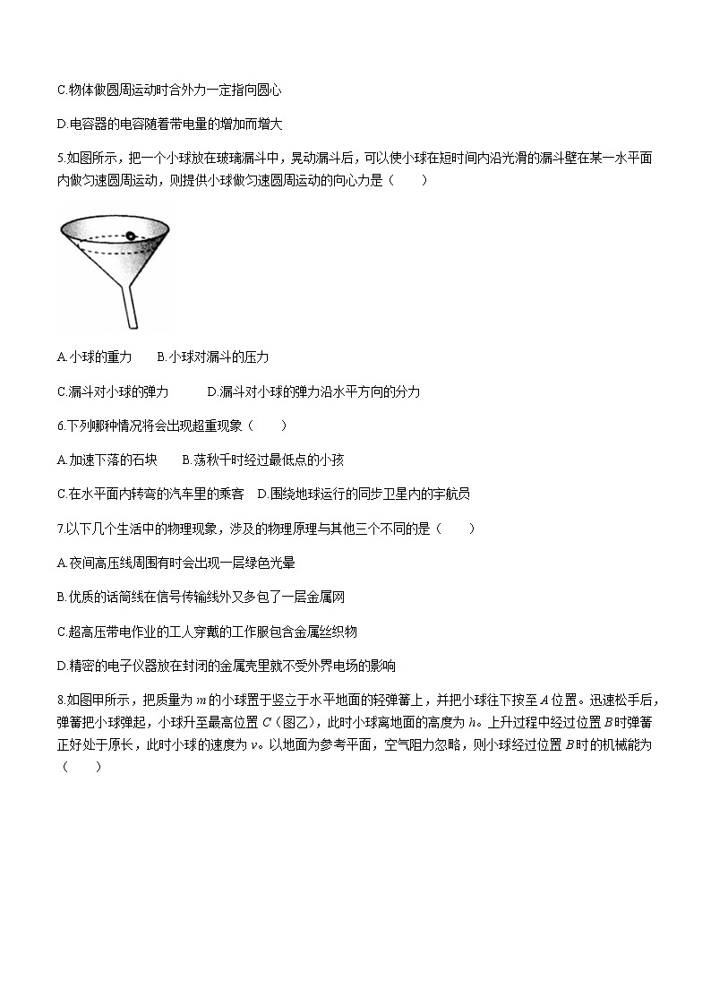2021宁波高一下学期期末考试物理试题含答案第2页