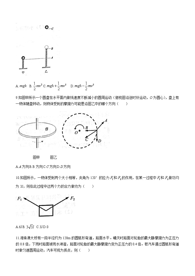 2021宁波高一下学期期末考试物理试题含答案第3页