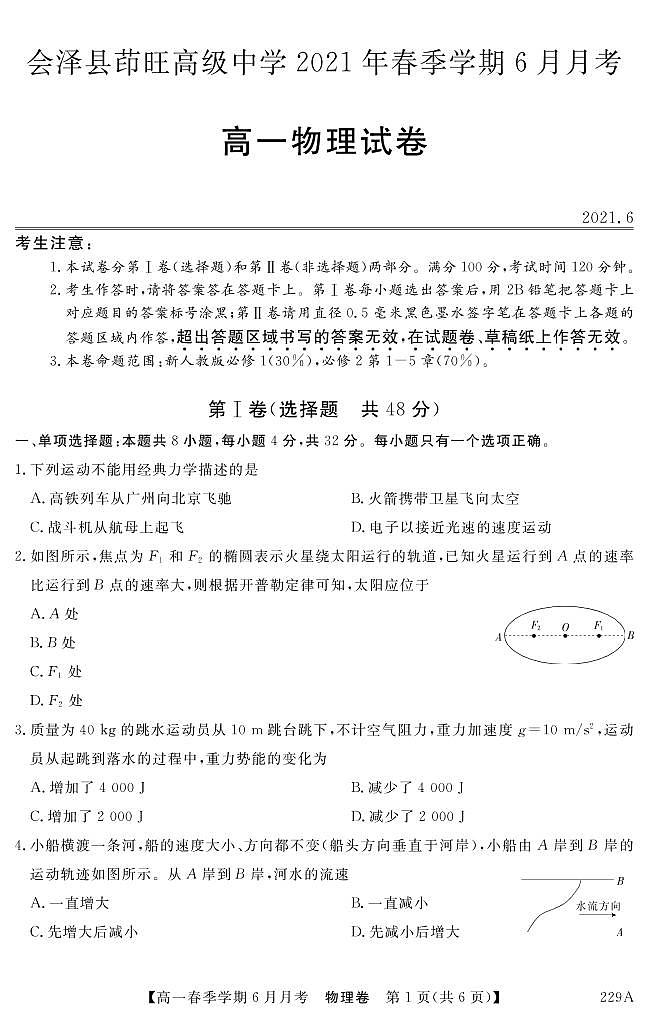 2021曲靖会泽县茚旺高级中学高一下学期6月月考物理试题PDF版含答案第1页