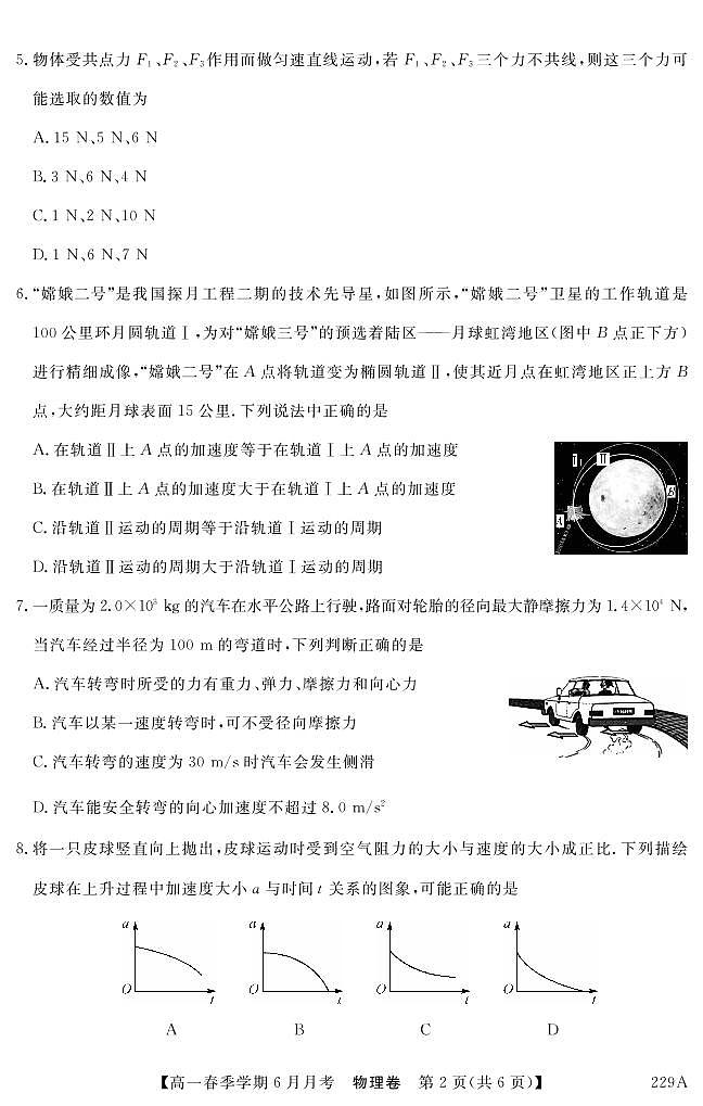 2021曲靖会泽县茚旺高级中学高一下学期6月月考物理试题PDF版含答案第2页