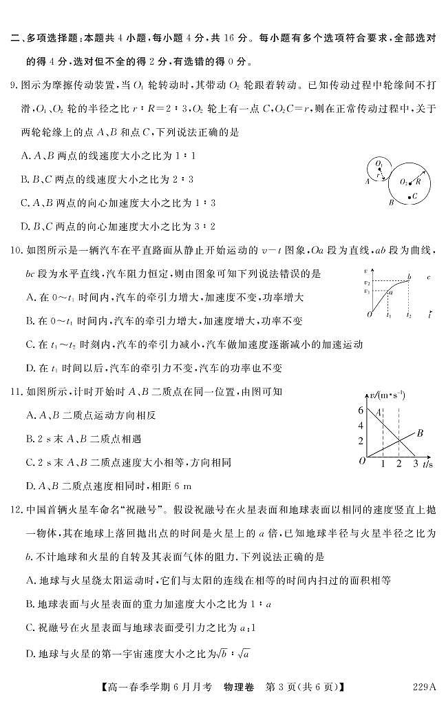 2021曲靖会泽县茚旺高级中学高一下学期6月月考物理试题PDF版含答案第3页