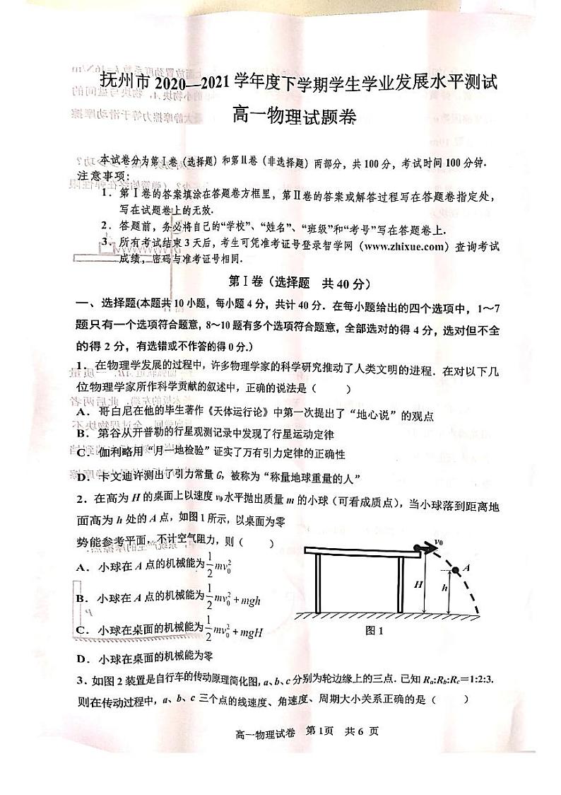 2021抚州高一下学期期末考试物理试题扫描版缺答案第1页