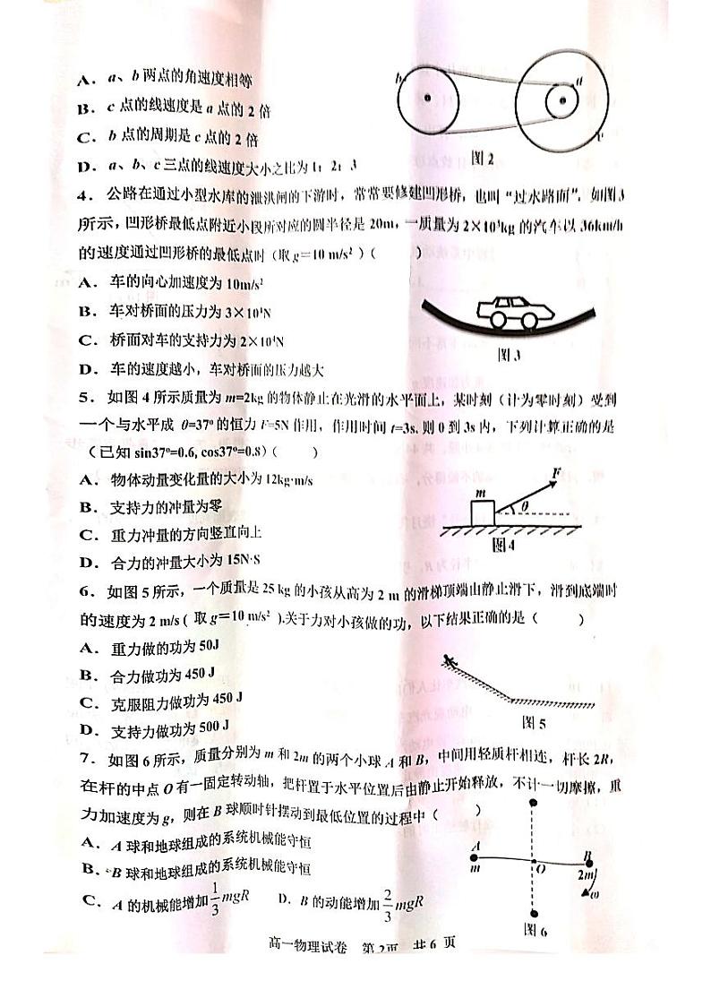 2021抚州高一下学期期末考试物理试题扫描版缺答案第2页