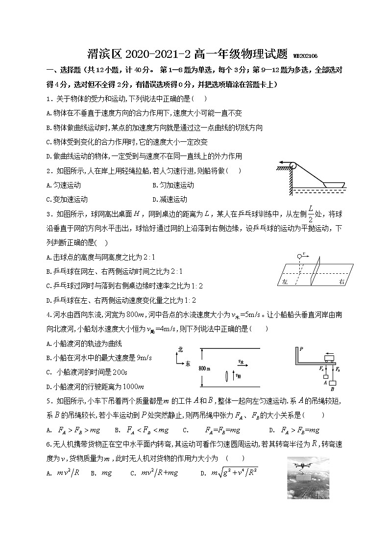 2021宝鸡渭滨区高一下学期期末考试物理试题含答案01
