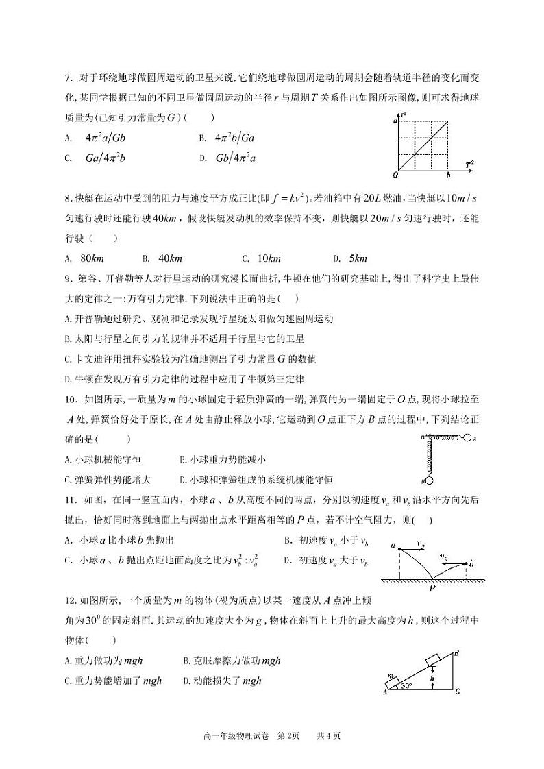 2021宝鸡渭滨区高一下学期期末考试物理试题含答案02
