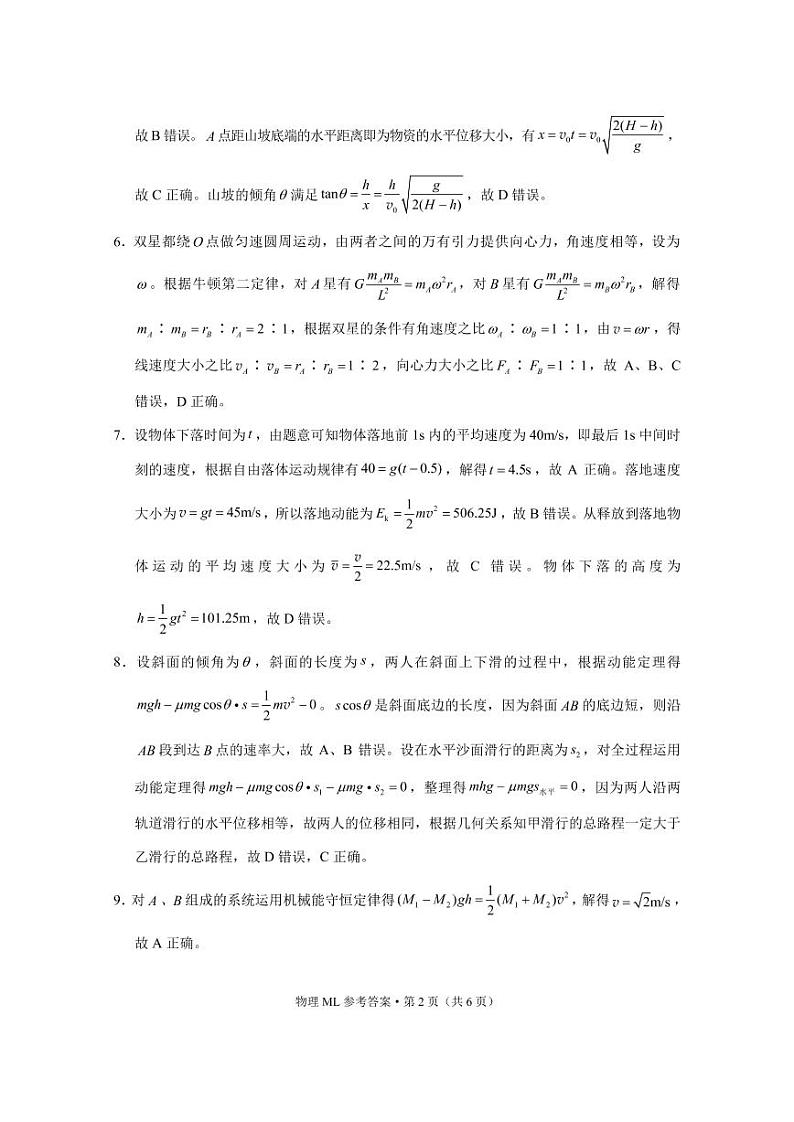 弥勒一中2023届高一年级下学期第四次月考物理-答案第2页