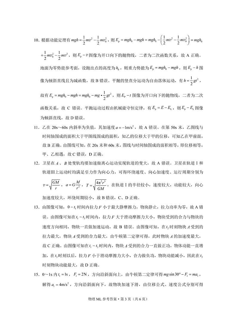 弥勒一中2023届高一年级下学期第四次月考物理-答案第3页