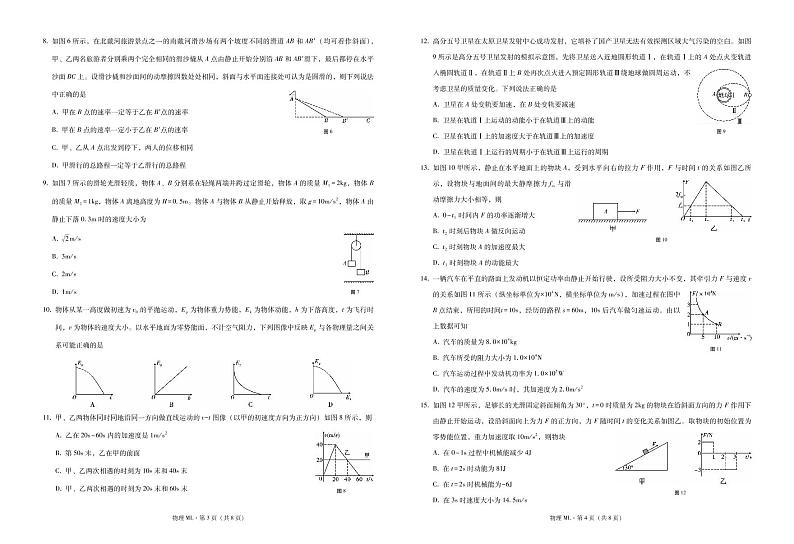 弥勒一中2023届高一年级下学期第四次月考物理-试卷第2页