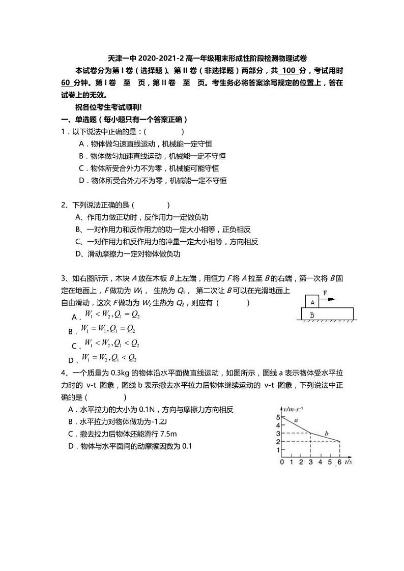 2021天津市一中高一下学期期末考试物理试题PDF版含答案第1页