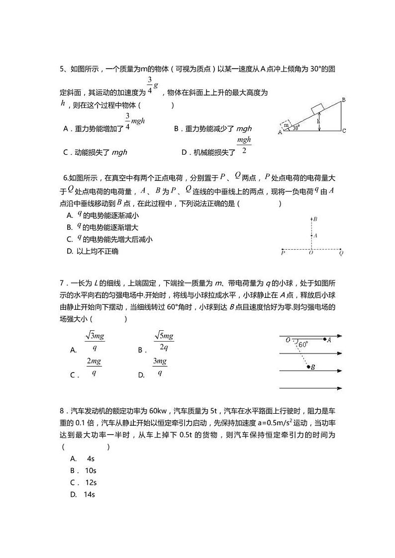 2021天津市一中高一下学期期末考试物理试题PDF版含答案第2页