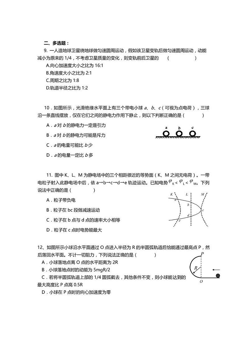 2021天津市一中高一下学期期末考试物理试题PDF版含答案第3页