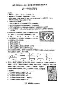 2021金华十校高一下学期期末物理试题图片版含答案